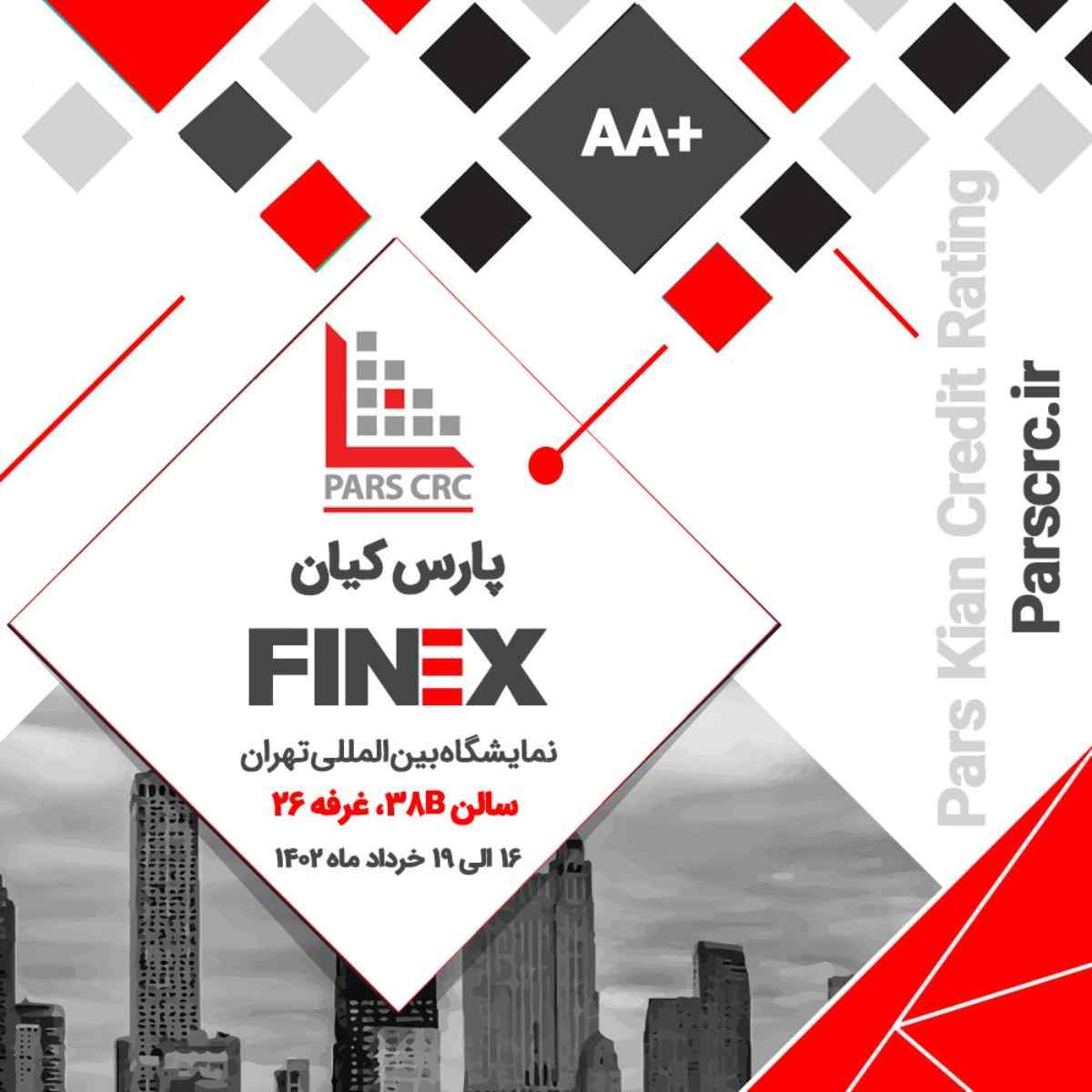 پانزدهیمن نمایشگاه بین المللی صنعت بانک و بیمه FINEX