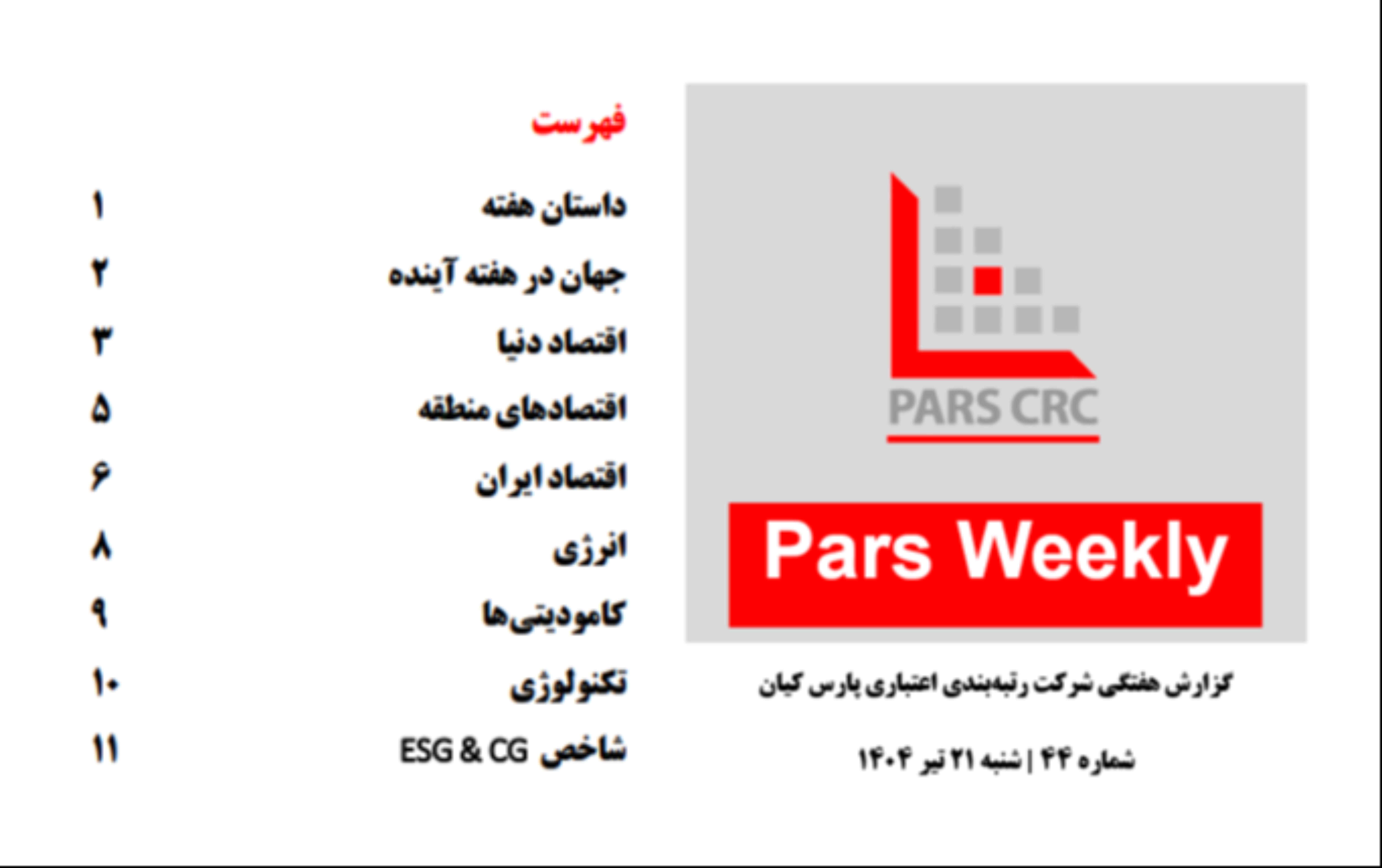 هفته نامه پارس کیان - شماره 44