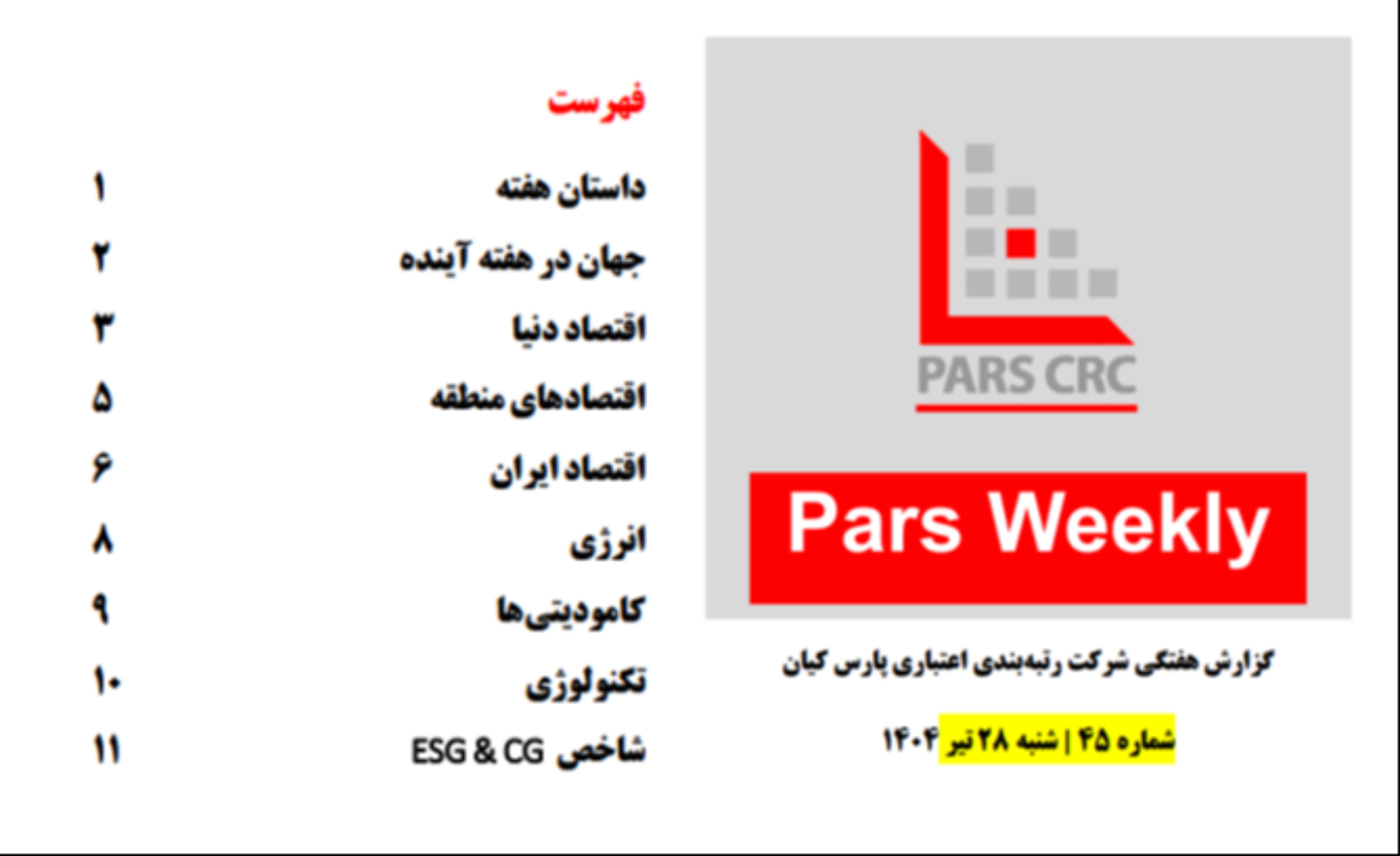 هفته نامه پارس کیان - شماره 45