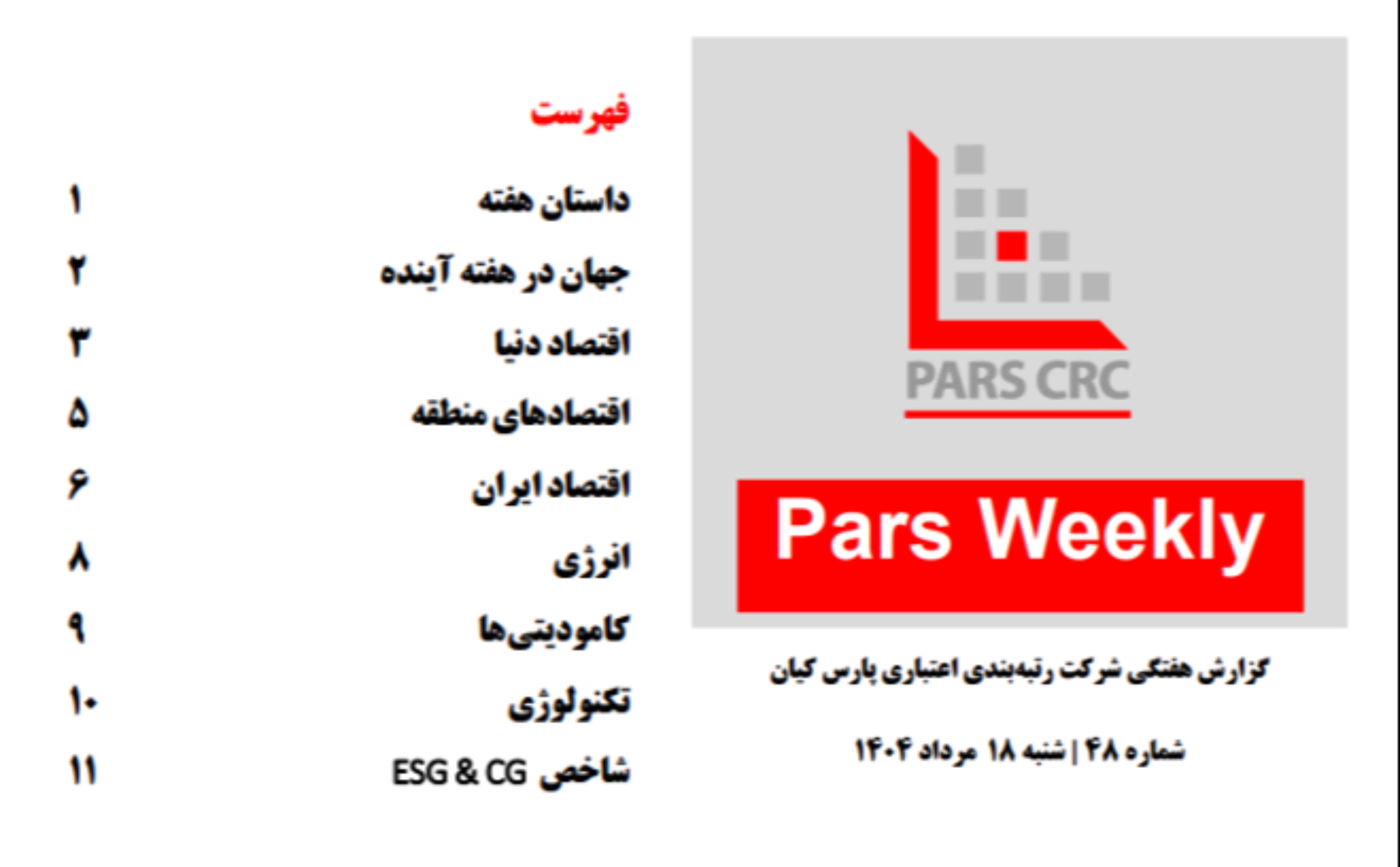 هفته نامه پارس کیان - شماره 48