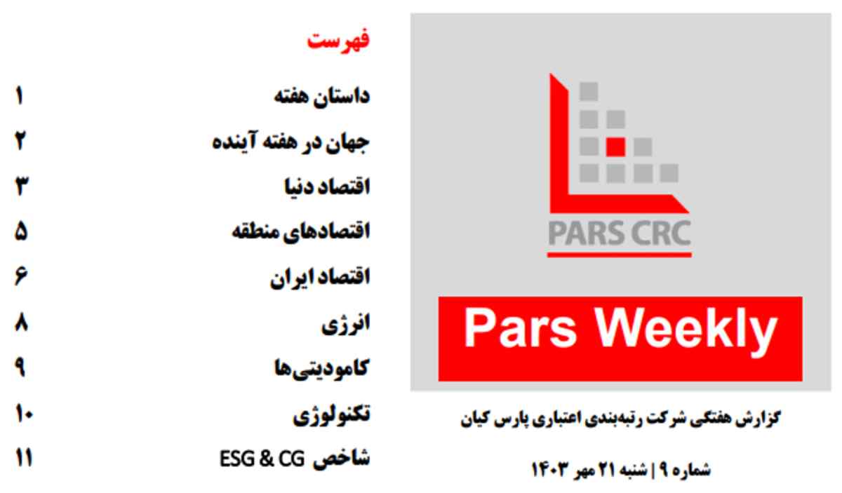 هفته نامه پارس کیان - شماره 9