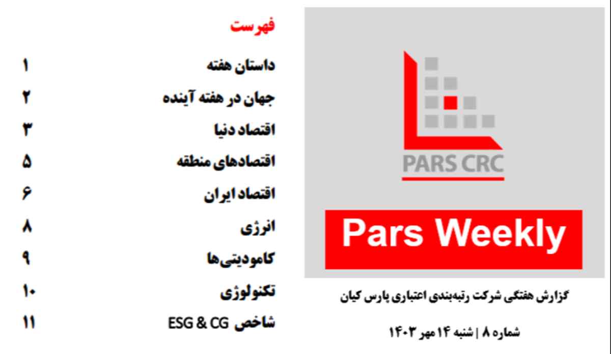 هفته نامه پارس کیان - شماره 8