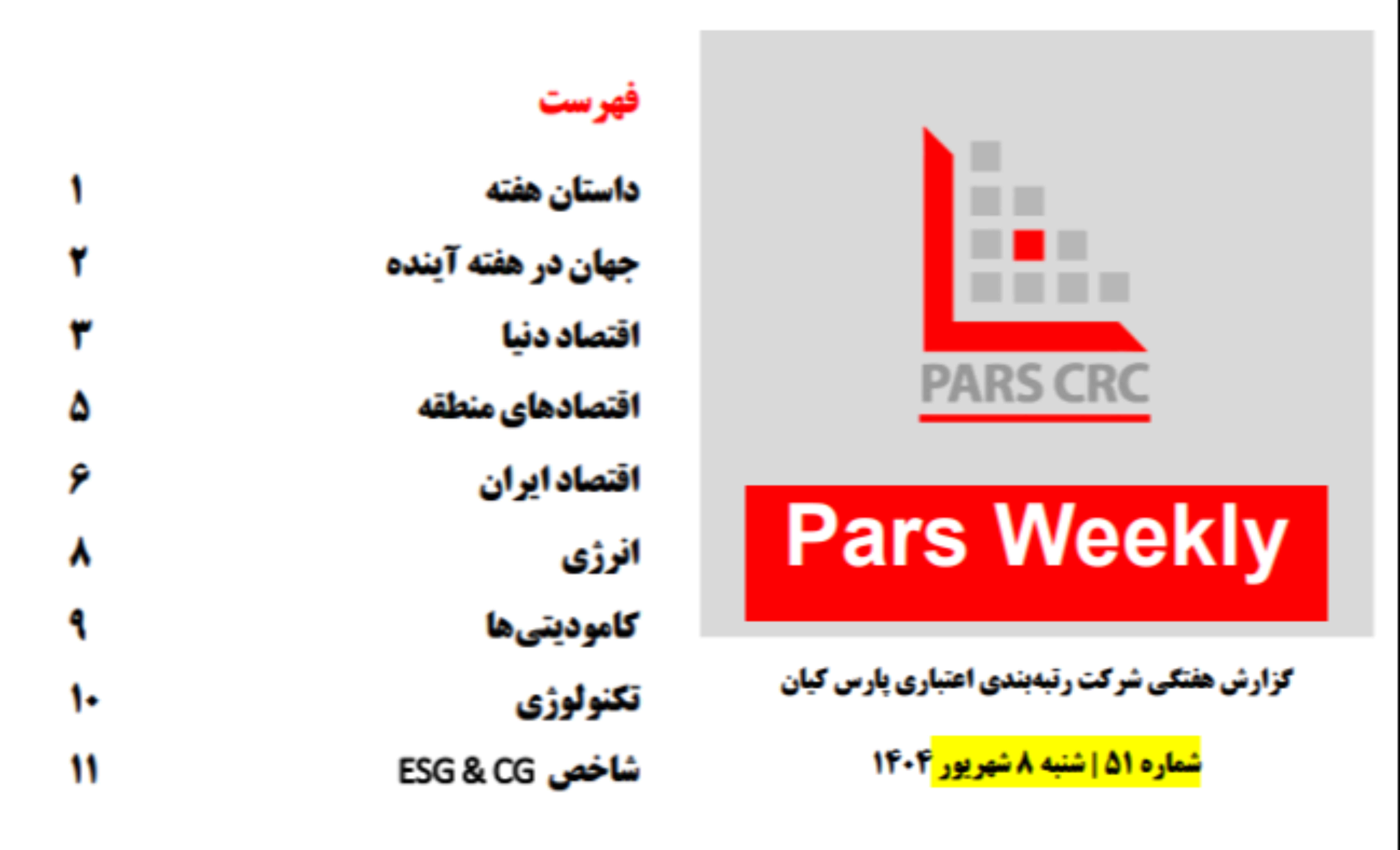 هفته نامه پارس کیان - شماره 51