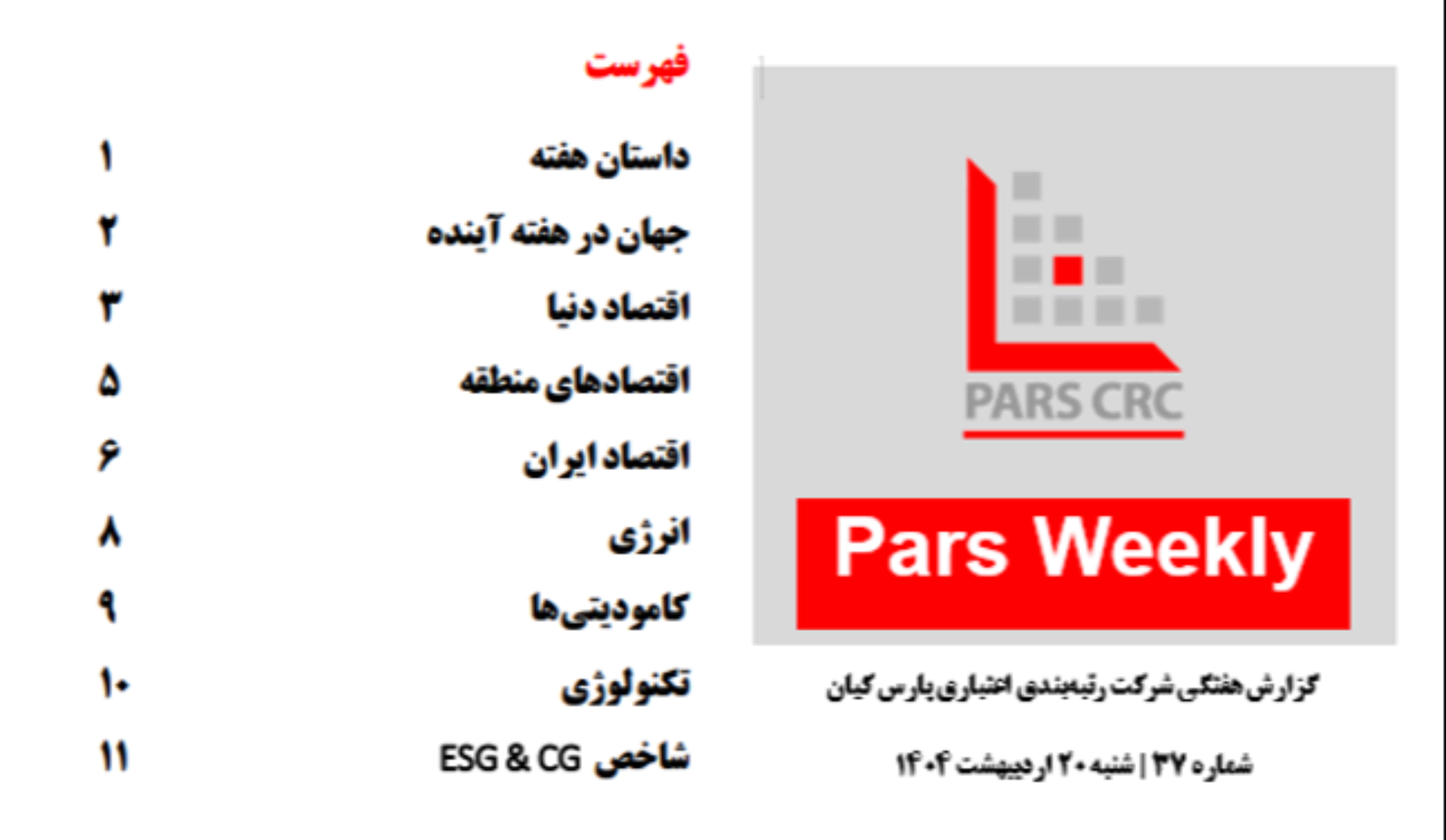هفته نامه پارس کیان - شماره 37