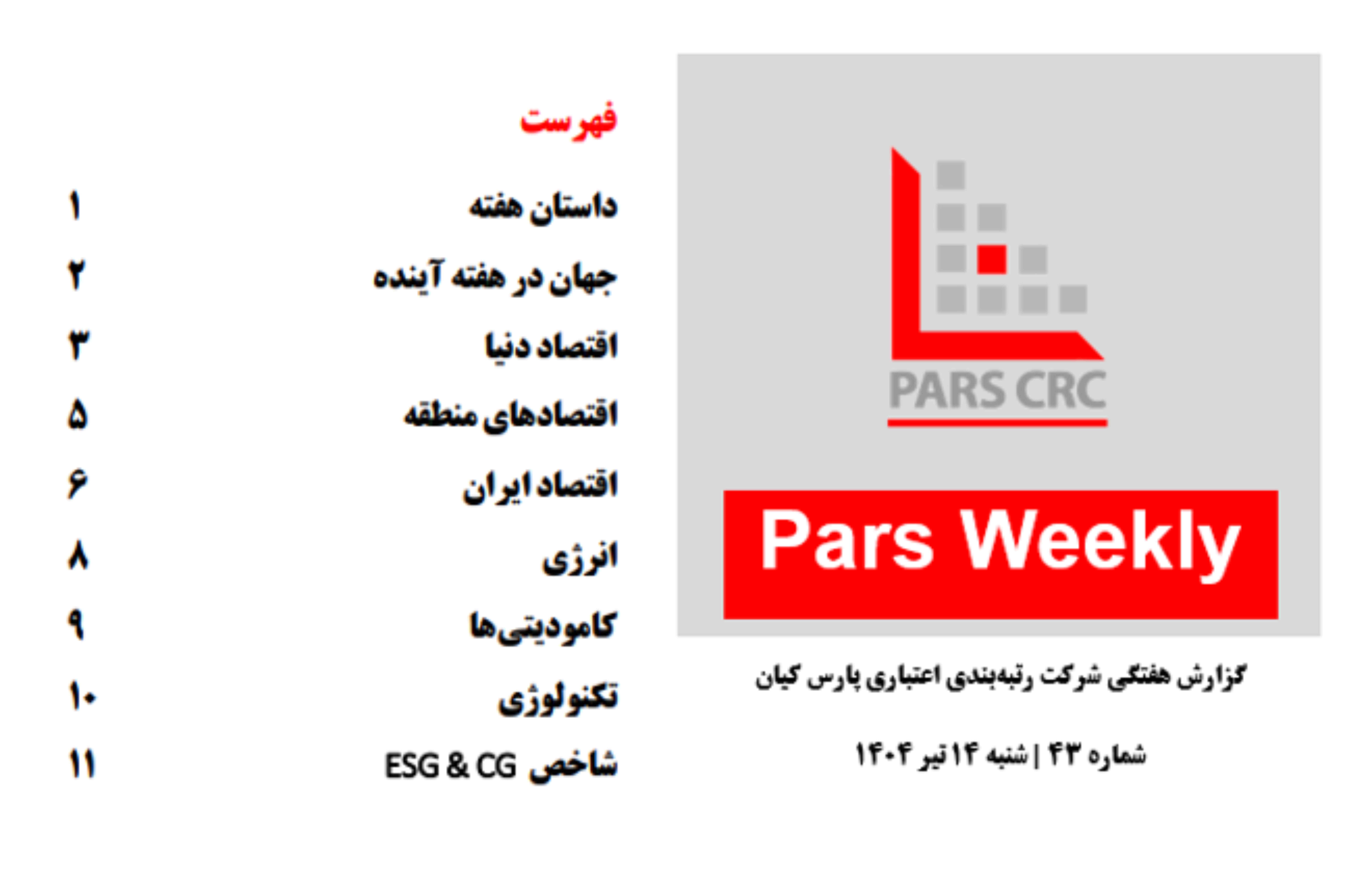هفته نامه پارس کیان - شماره 43