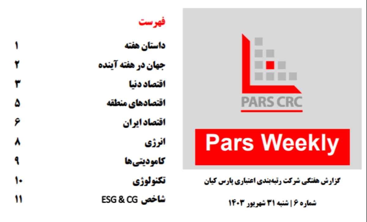 هفته نامه پارس کیان - شماره 6